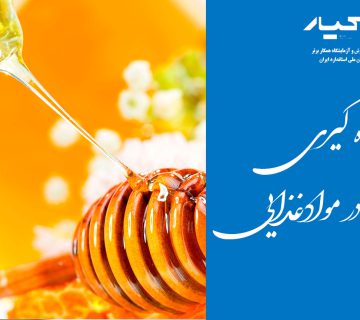 اندازه گیری HMF