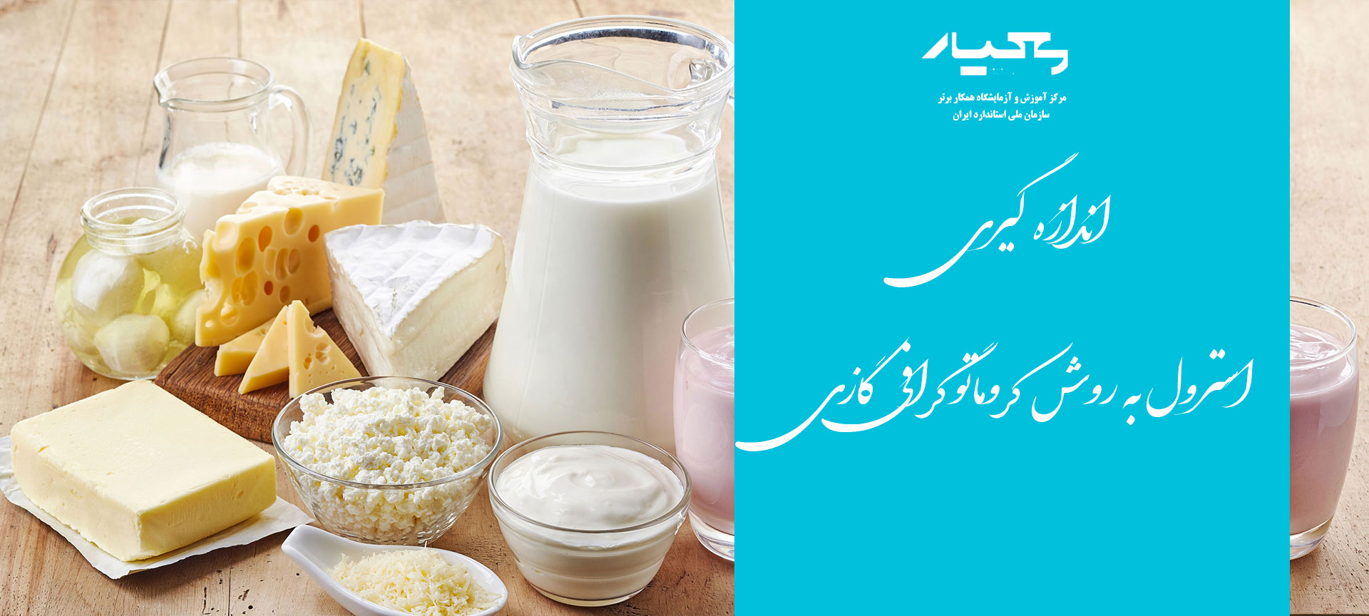 اندازه گیری استرول