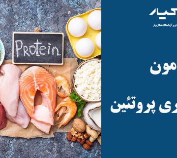 اندازه گیری پروتئین