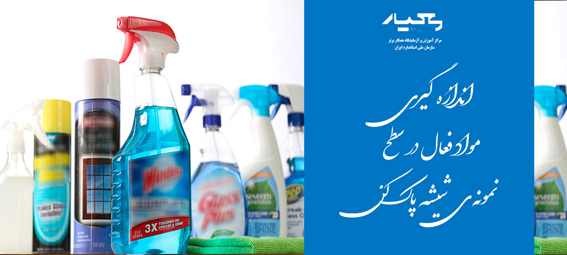 شیشه پاک کن