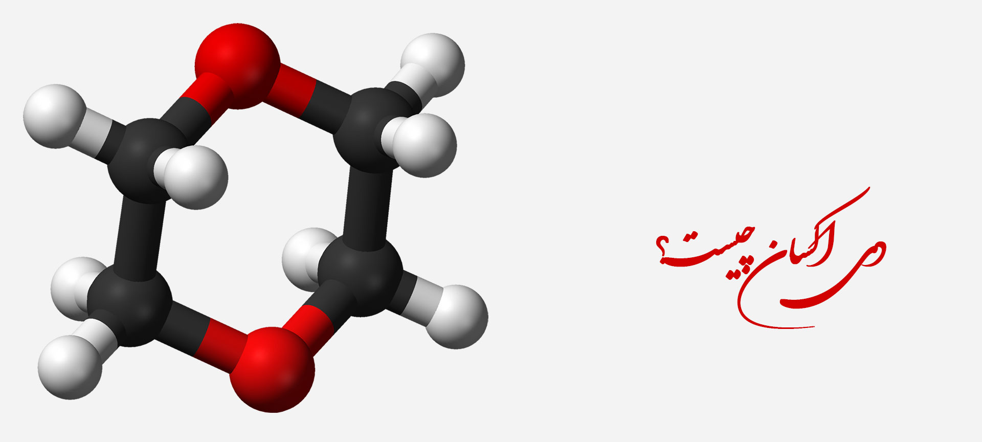 دی اکسان