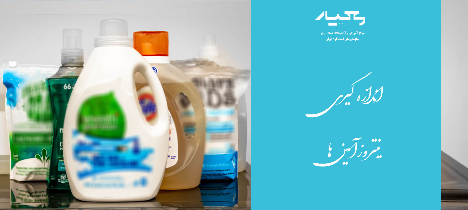 مواد شوینده و نیتروزآمین