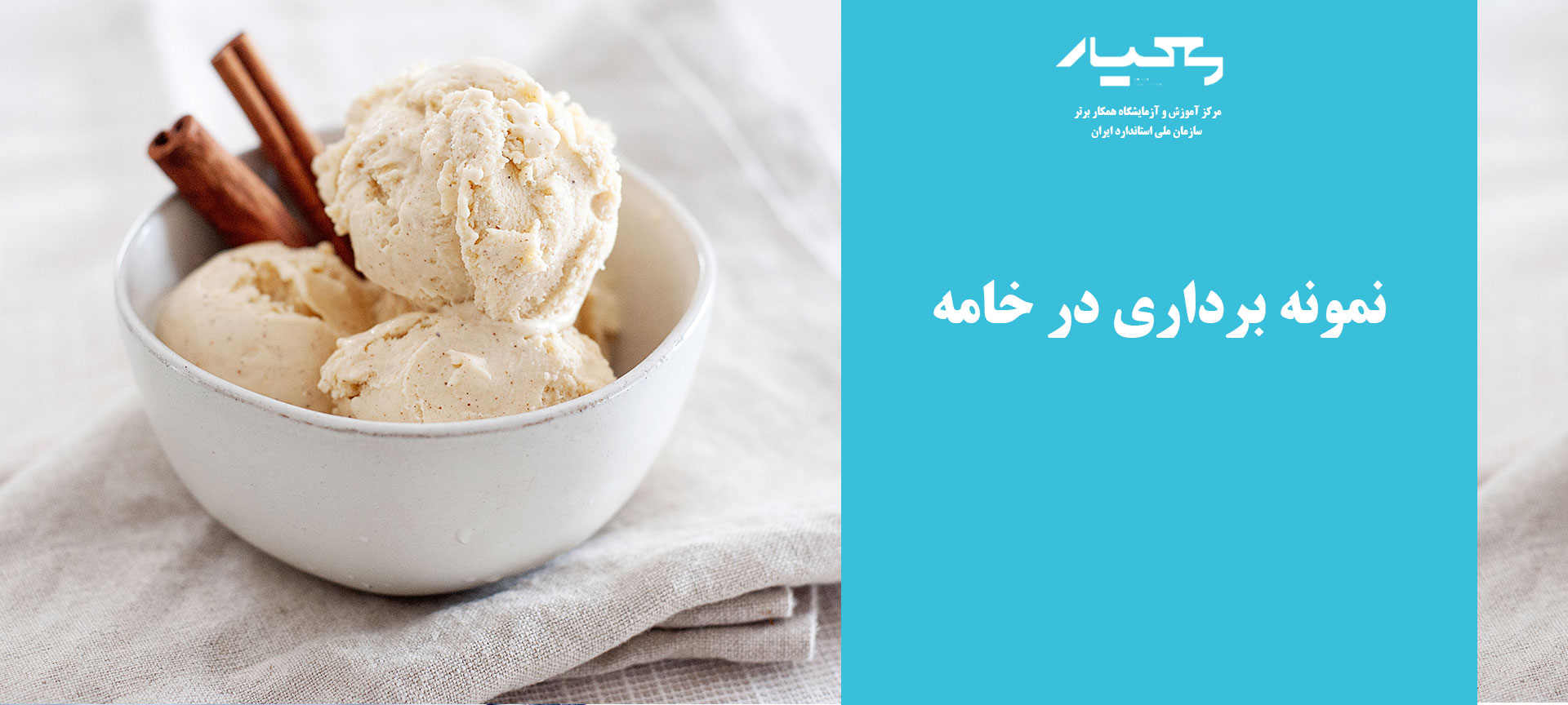 خامه و لبنیات