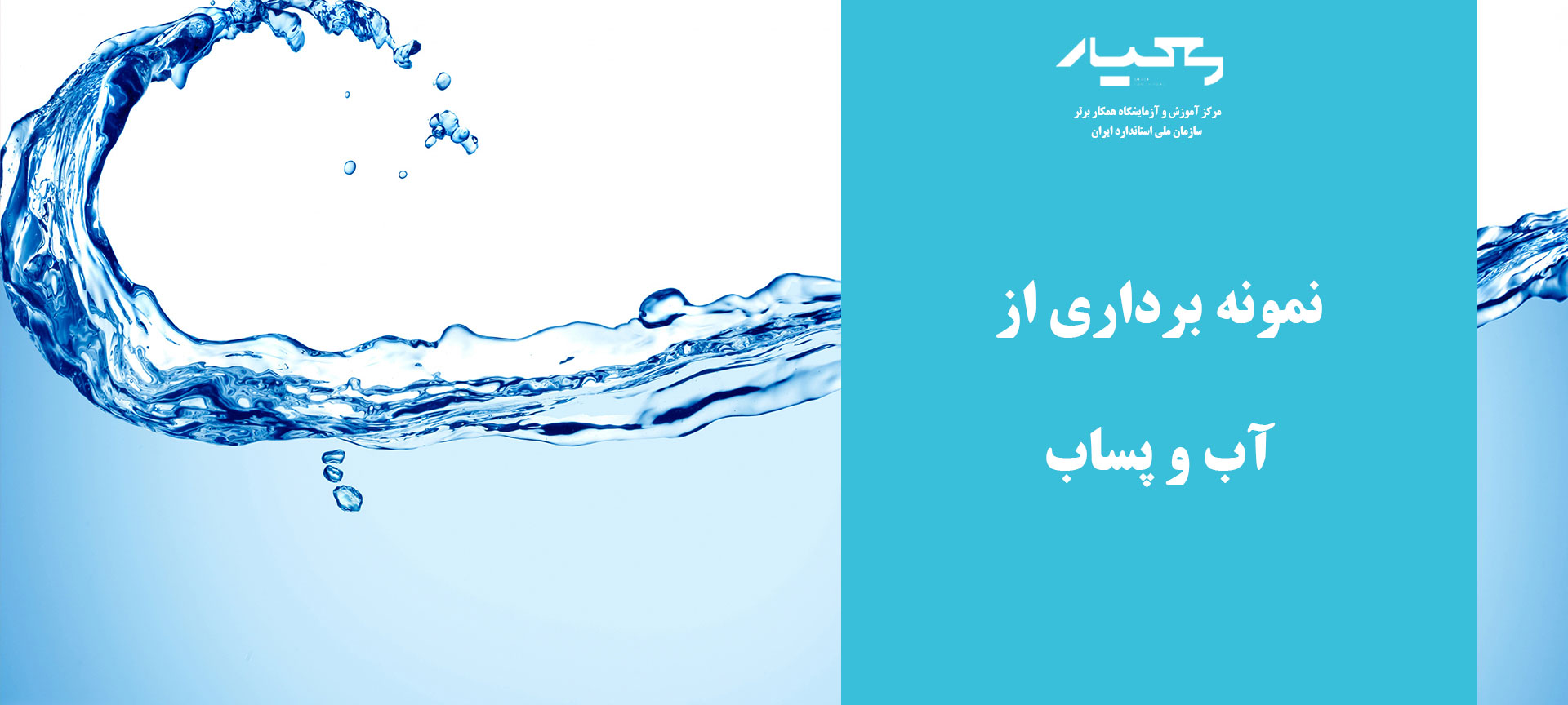 آب آشامیدنی