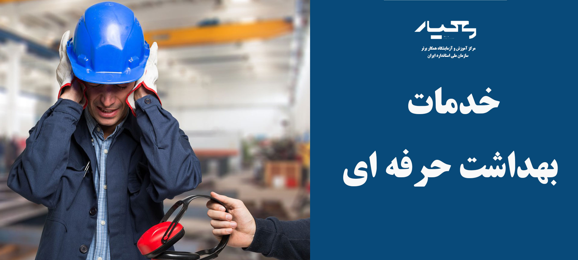 آسیب فیزیکی در محل کار