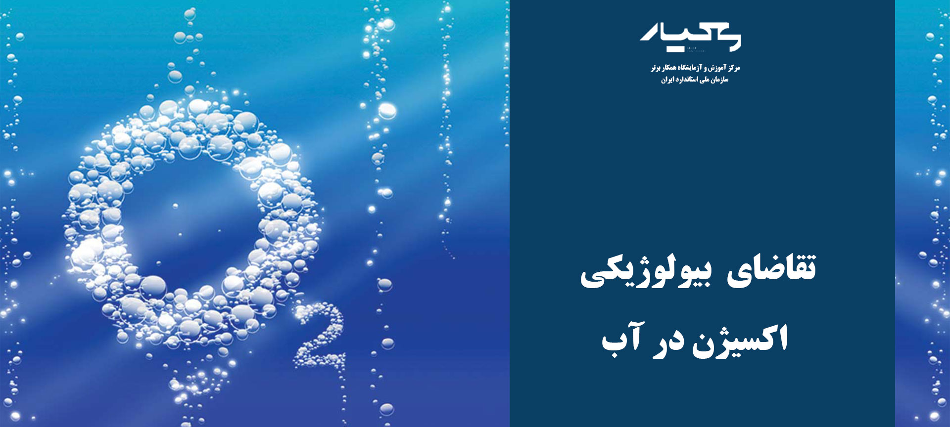اکسیژن در آب