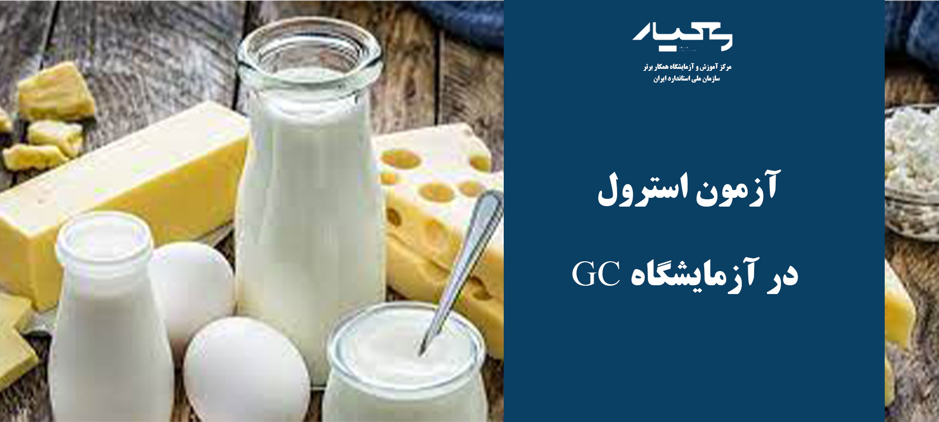 لبنیات