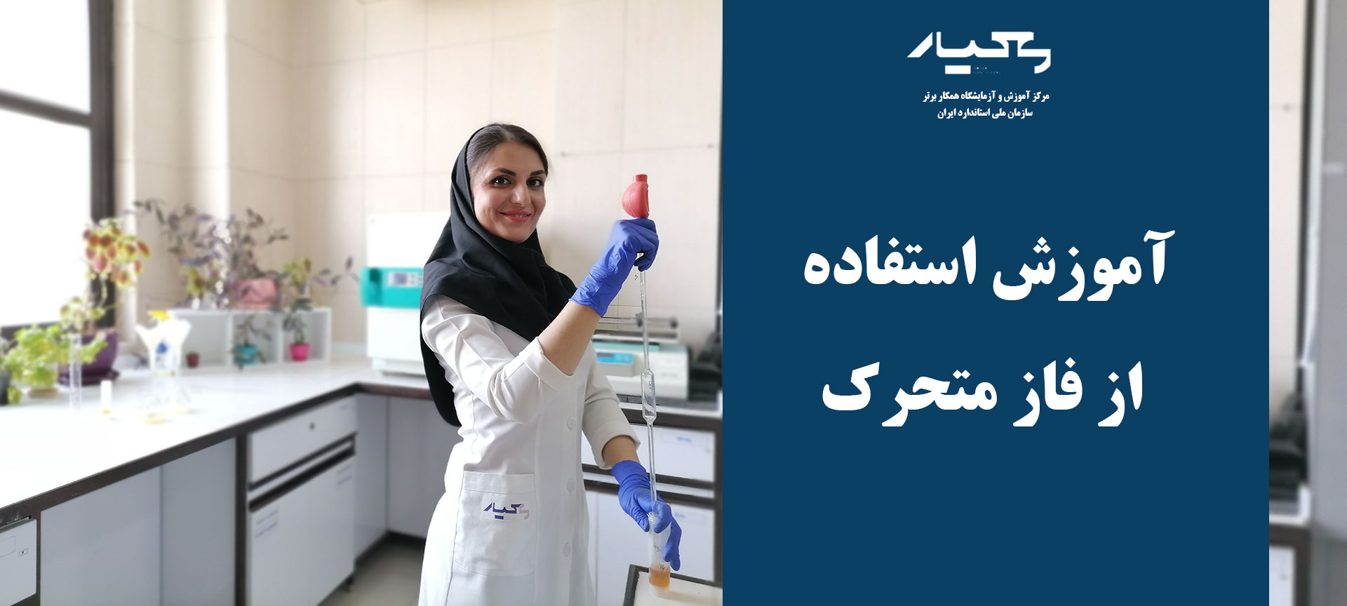 آزمایشگاه HPLC