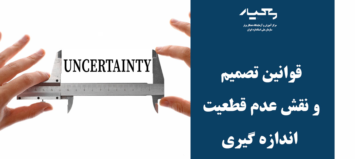 عدم قطعیت