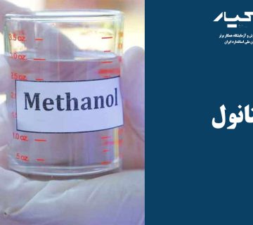 متانول