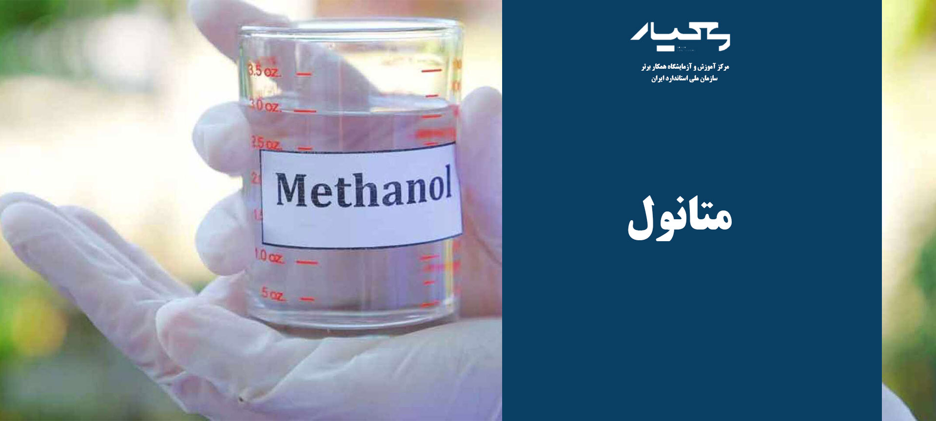 متانول