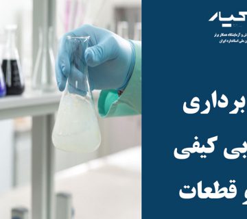 آزمایشگاه شیمی
