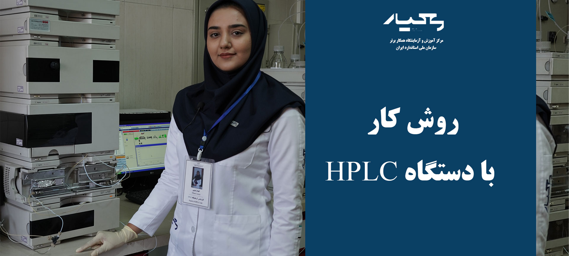 دستگاه HPLC