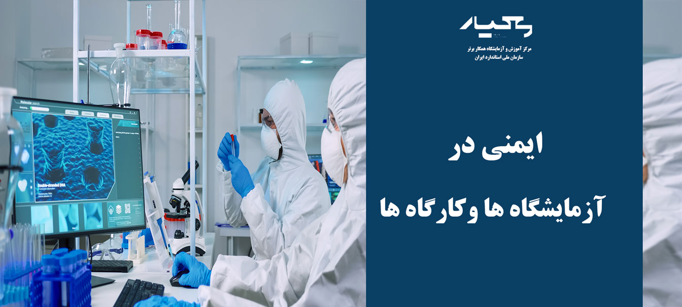 کار در آزمایشگاه شیمی