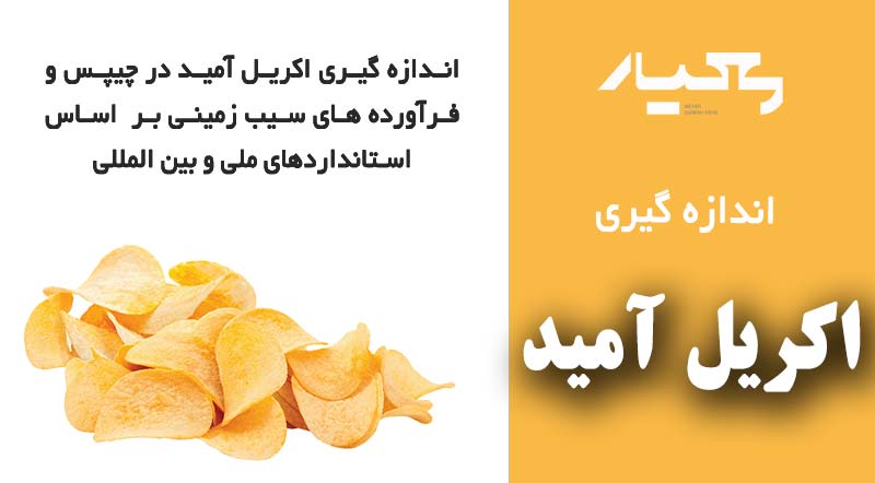 اکریل-آمید