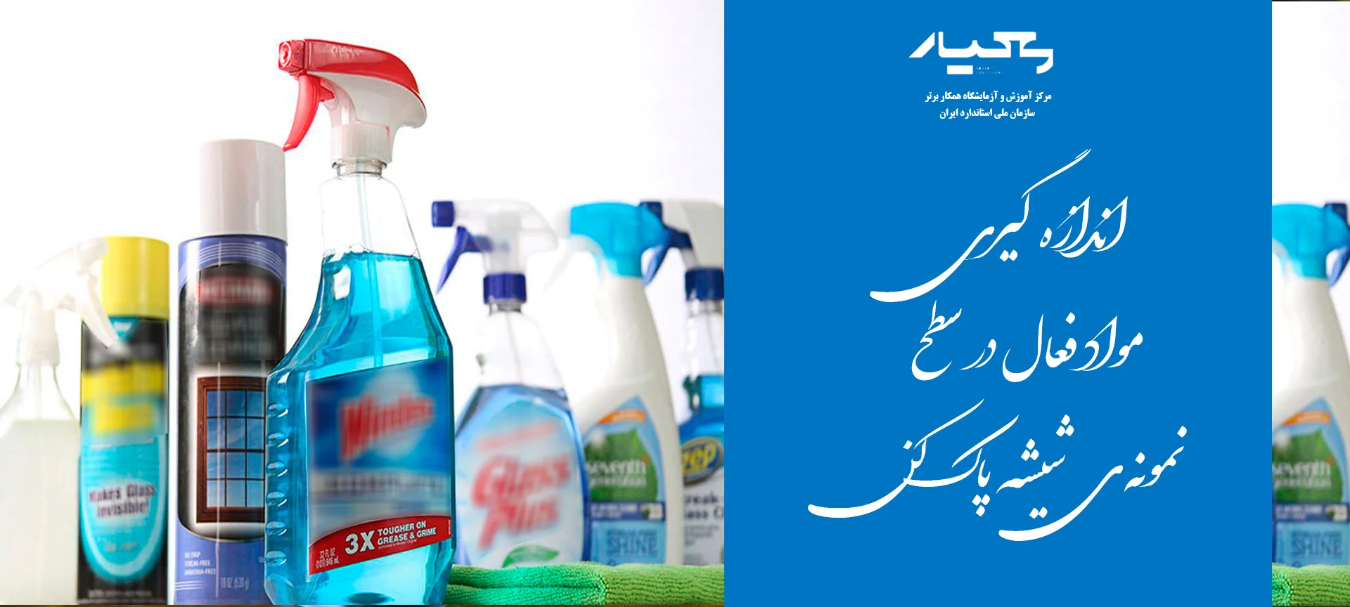 شیشه پاک کن