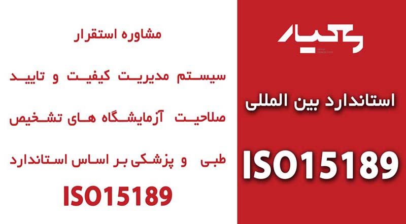 مشاوره-15189-11