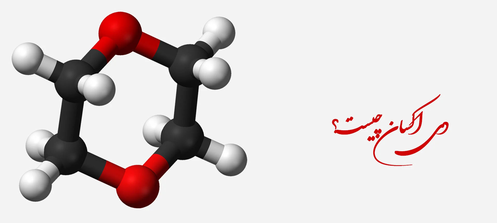 دی اکسان