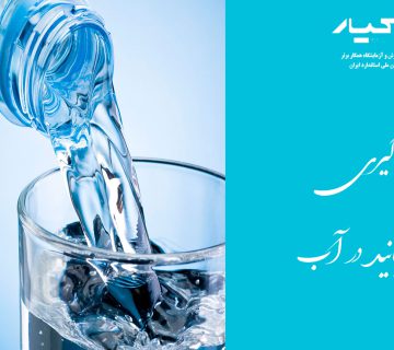 آب آشامیدنی و سیانید