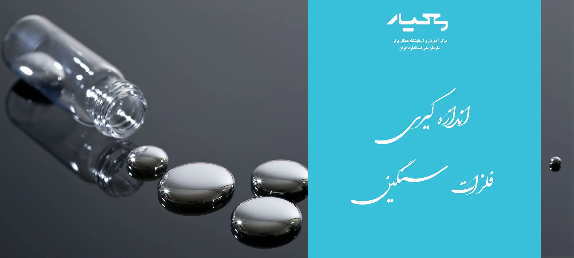 فلزات سنگین