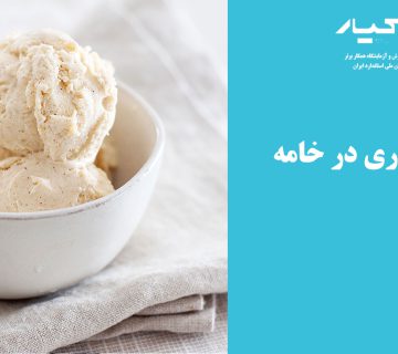 خامه و لبنیات