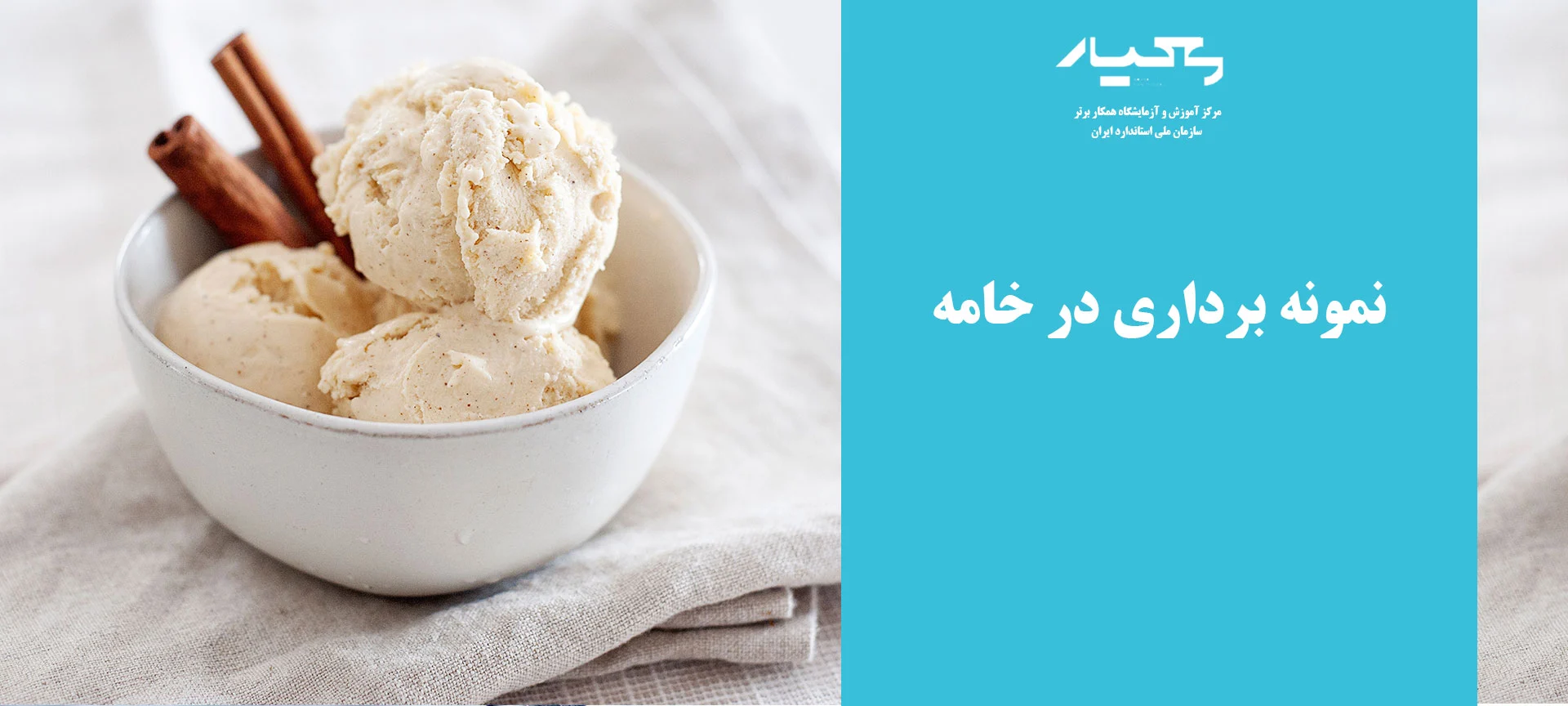 خامه و لبنیات