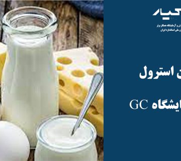 لبنیات