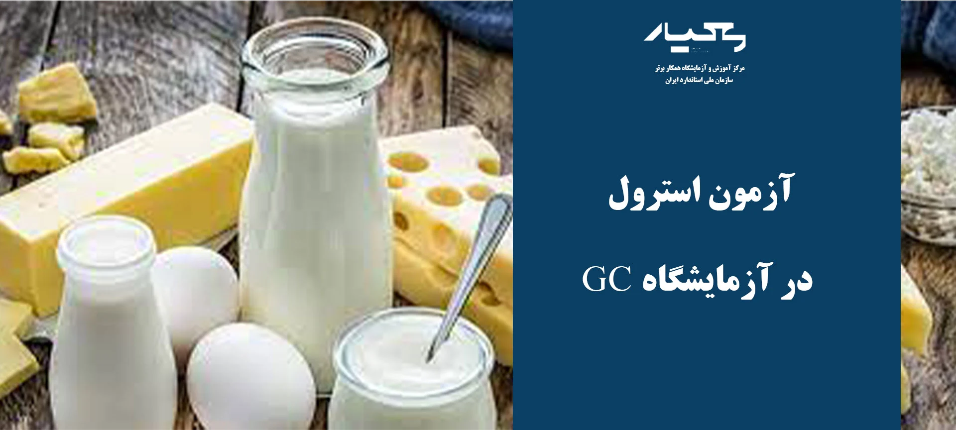 لبنیات