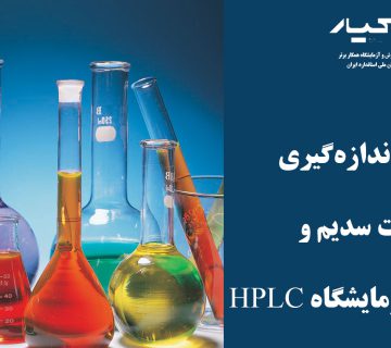 ملزومات آزمایشگاه شیمی