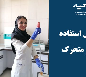 آزمایشگاه HPLC
