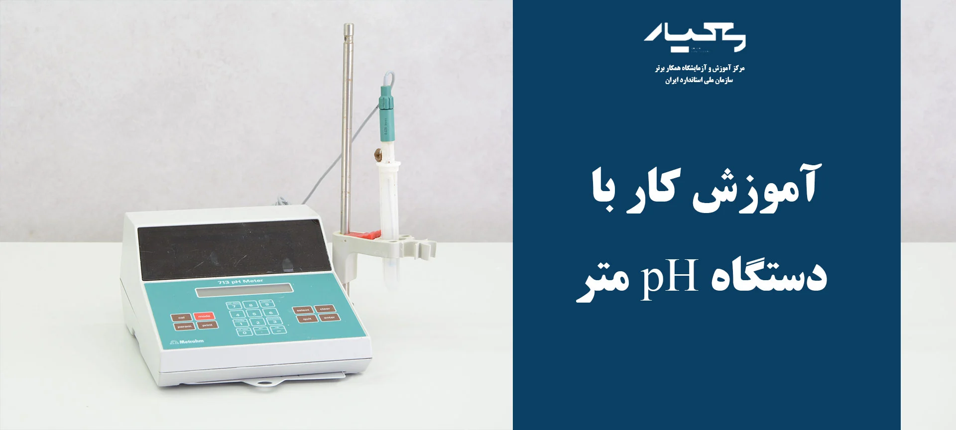 دستگاه pH متر
