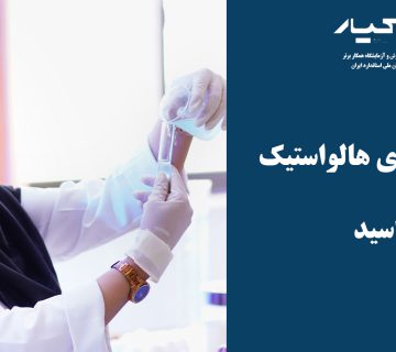 کار در آزمایشگاه شیمی