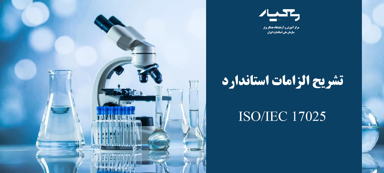 ملزومات آزمایشگاه شیمی