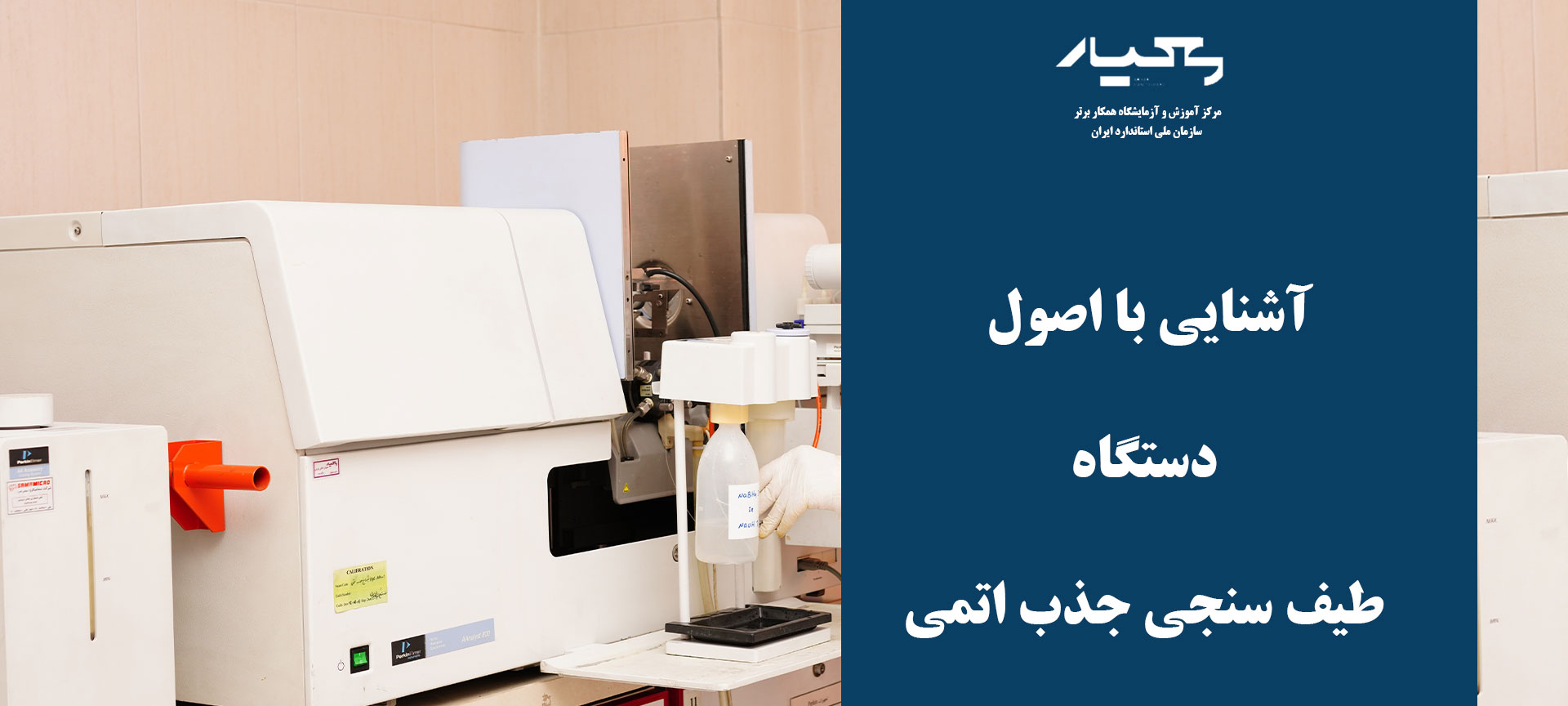دستگاه طیف سنجی جذب اتمی