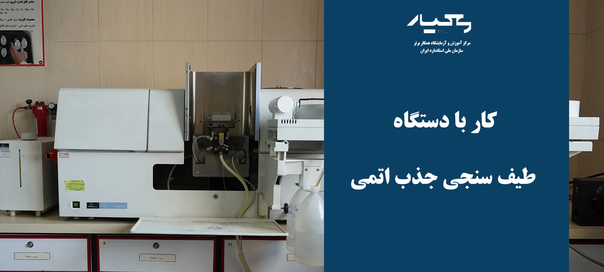 دستگاه طیف سنجی جذب اتمی