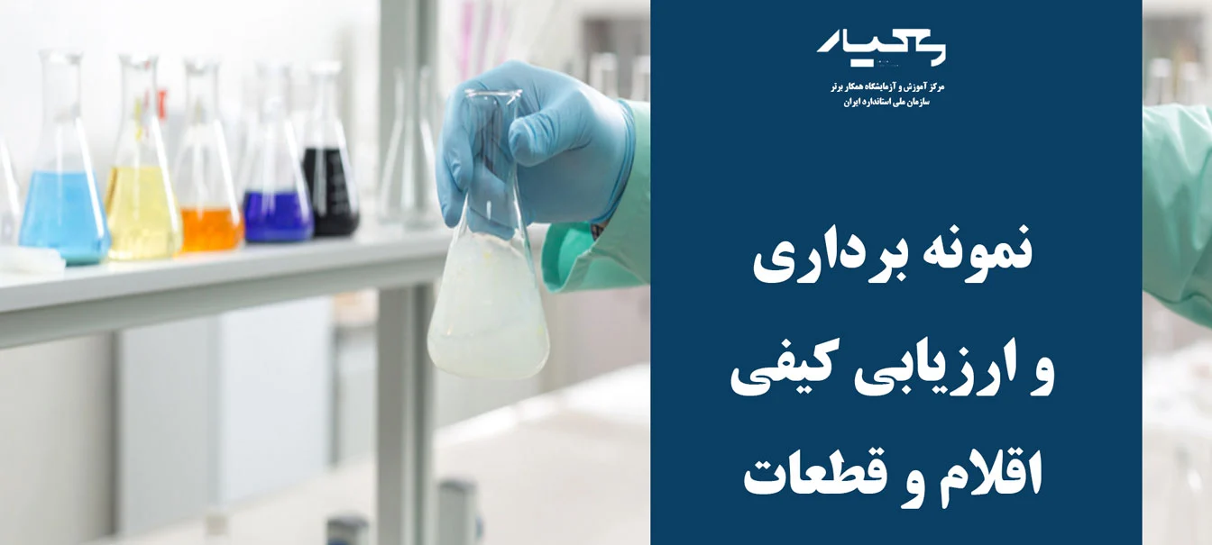 آزمایشگاه شیمی