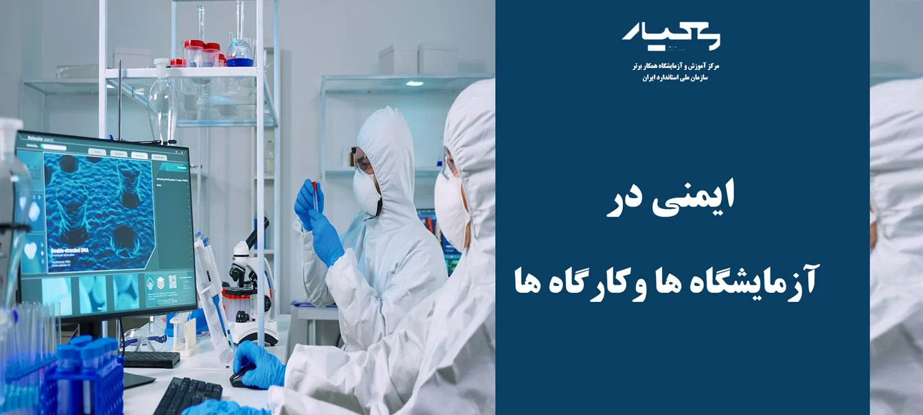 کار در آزمایشگاه شیمی