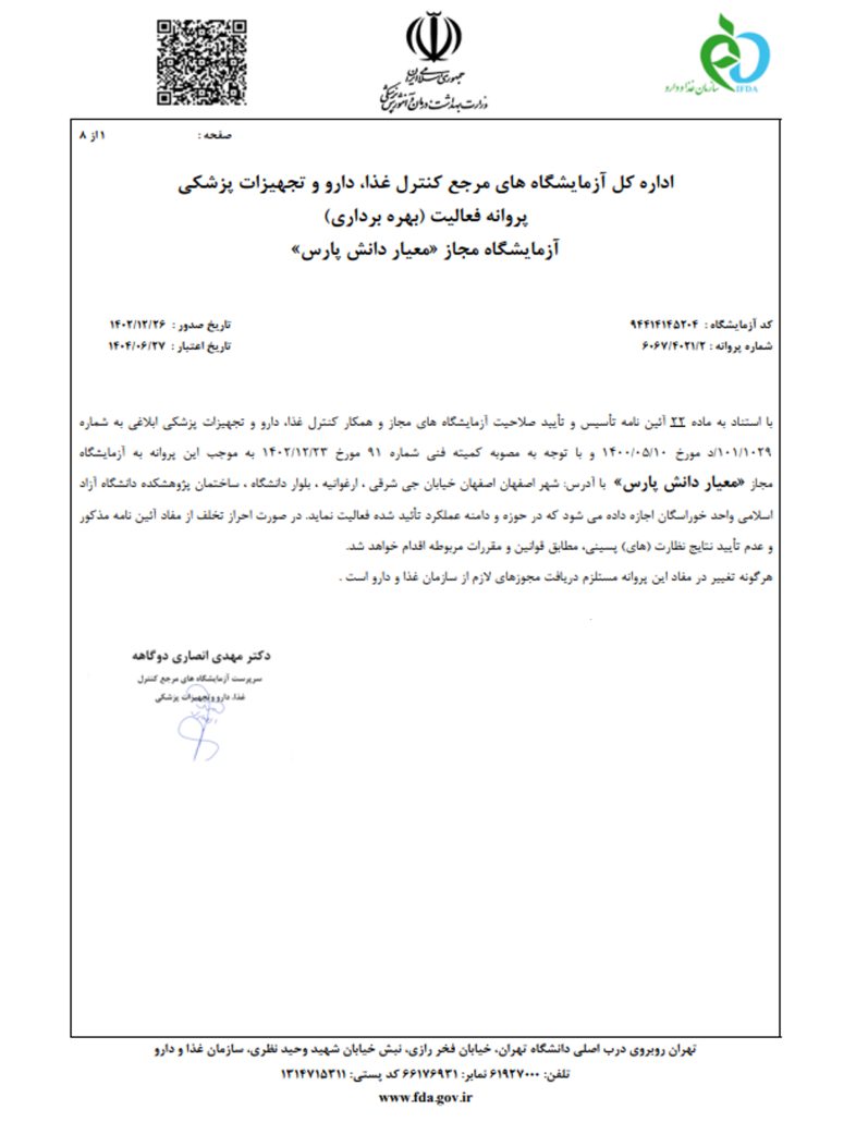 مجوز غذا و دارو معیار دانش پارس