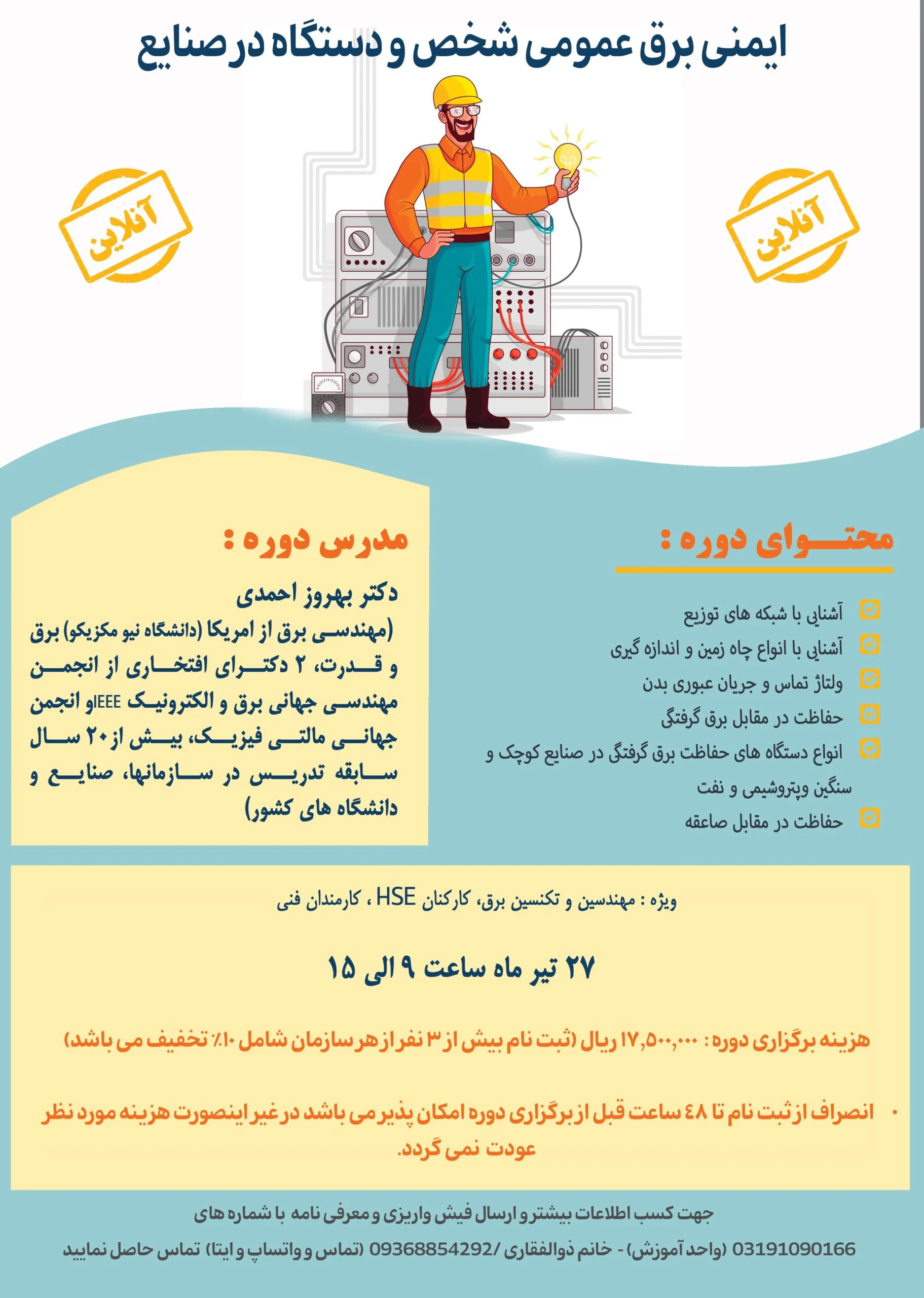 دوره ایمنی برق عمومی شخص و دستگاه در صنایع
