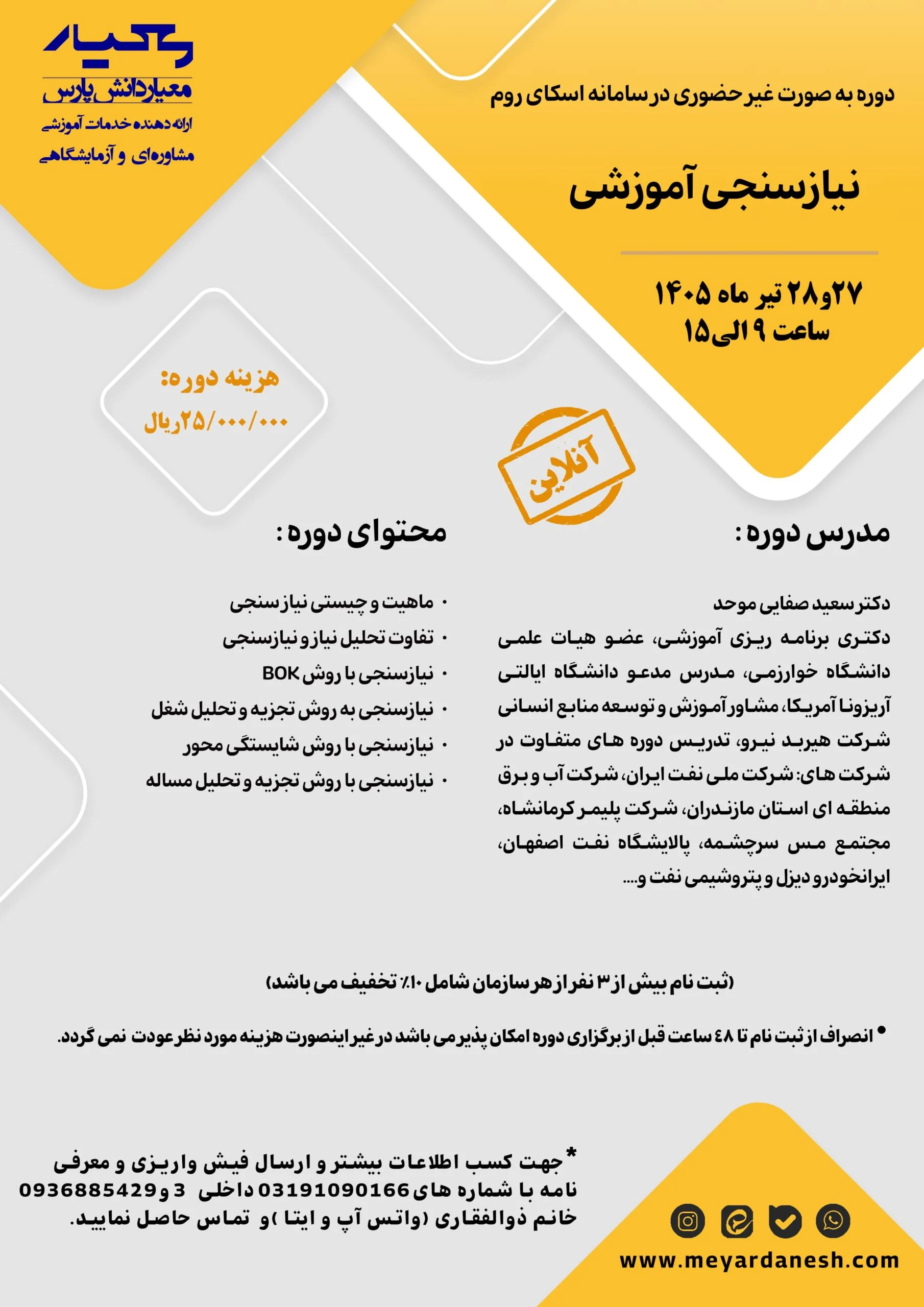 دوره نیازسنجی آموزشی
