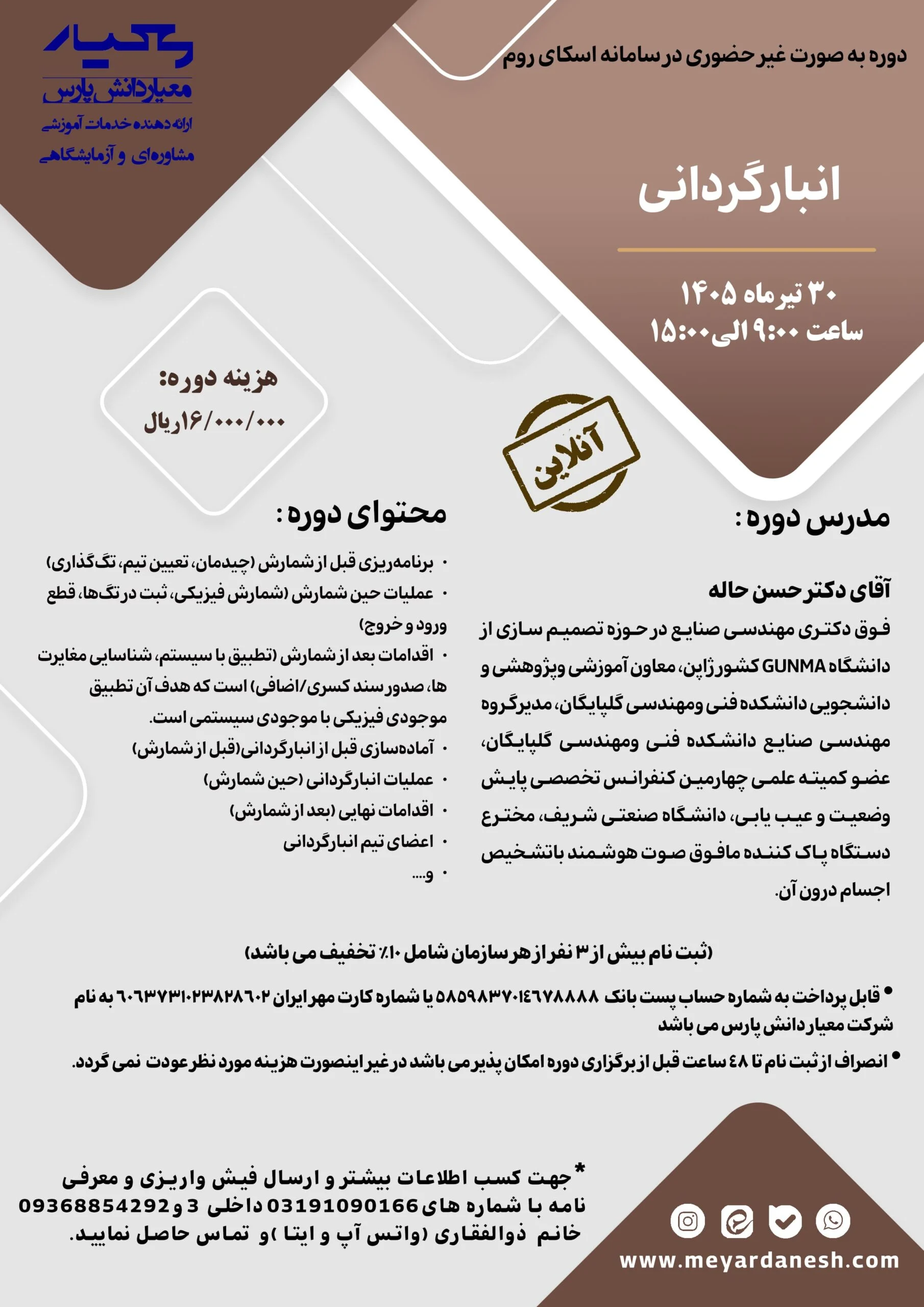 دوره انبار گردانی